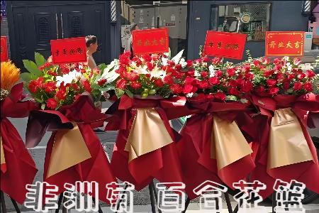 丹阳开业花篮